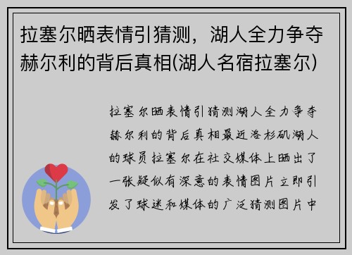 拉塞尔晒表情引猜测，湖人全力争夺赫尔利的背后真相(湖人名宿拉塞尔)