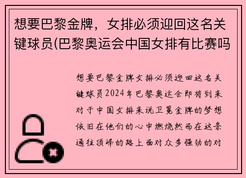 想要巴黎金牌，女排必须迎回这名关键球员(巴黎奥运会中国女排有比赛吗)