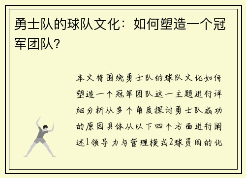 勇士队的球队文化：如何塑造一个冠军团队？