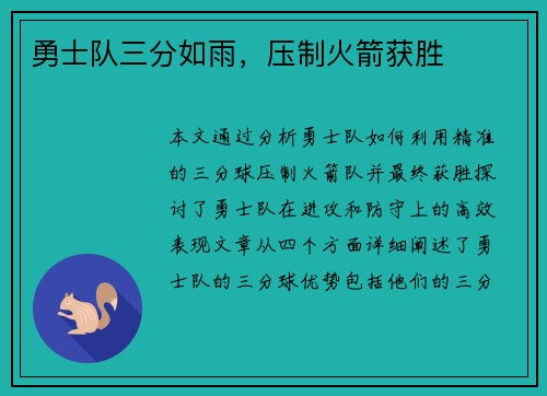 勇士队三分如雨，压制火箭获胜