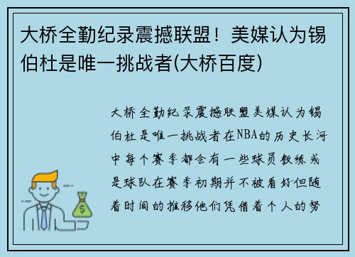 大桥全勤纪录震撼联盟！美媒认为锡伯杜是唯一挑战者(大桥百度)