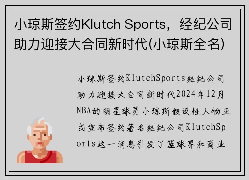 小琼斯签约Klutch Sports，经纪公司助力迎接大合同新时代(小琼斯全名)