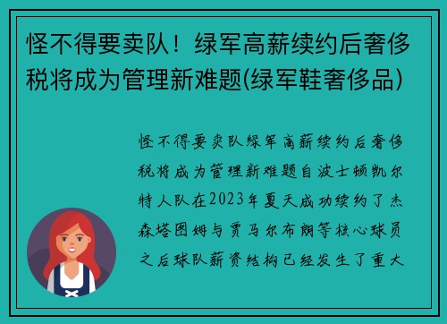 怪不得要卖队！绿军高薪续约后奢侈税将成为管理新难题(绿军鞋奢侈品)