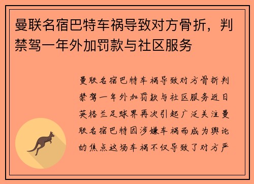 曼联名宿巴特车祸导致对方骨折，判禁驾一年外加罚款与社区服务
