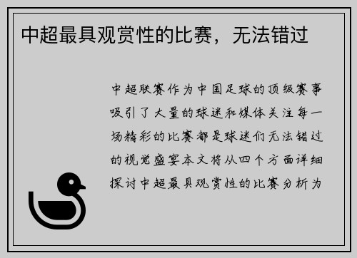 中超最具观赏性的比赛，无法错过