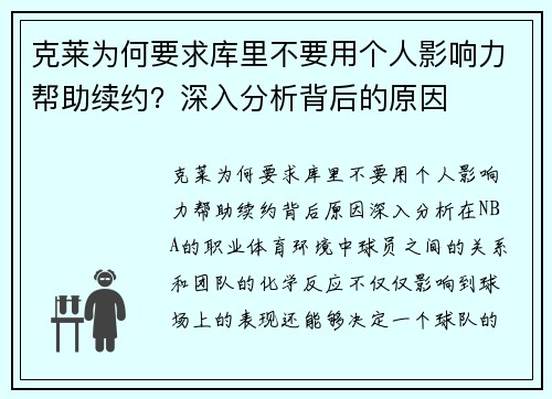 克莱为何要求库里不要用个人影响力帮助续约？深入分析背后的原因