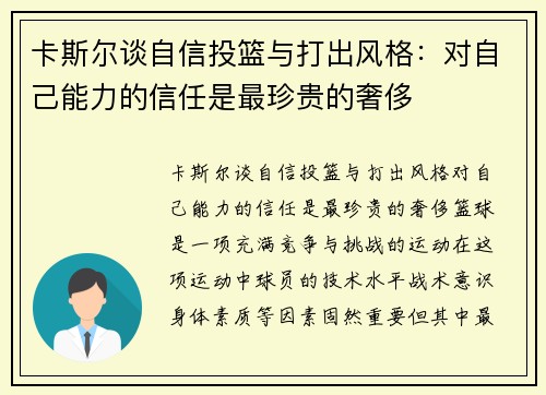 卡斯尔谈自信投篮与打出风格：对自己能力的信任是最珍贵的奢侈