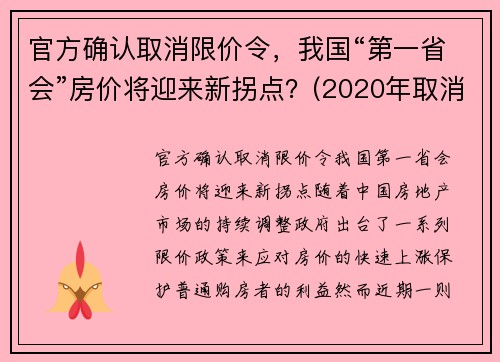 官方确认取消限价令，我国“第一省会”房价将迎来新拐点？(2020年取消限购城市)