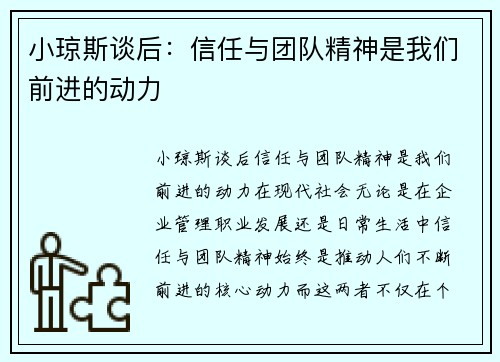 小琼斯谈后：信任与团队精神是我们前进的动力