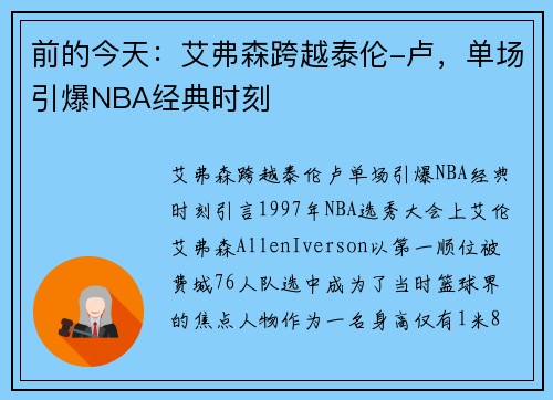 前的今天：艾弗森跨越泰伦-卢，单场引爆NBA经典时刻